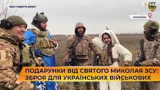 Подарунки від Святого Миколая ЗСУ: зброя для українських військових