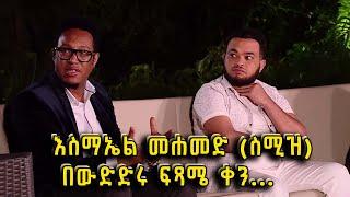 Balageru Meirt ባላገሩ ምርጥ | የባላገሩ ምርጦች ከውድድር በኋላ | ልዩ የኢድ አል አድሃ አረፋ የበዓል ጨዋታ ክፍል 2/3@BalageruTV