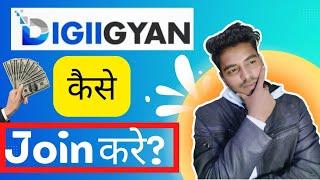 DIGIGYAN कैसे JOIN करे ? ( FULL DETAIL VIDEO ) MAKE MONEY ONLINE BY DIGIGYAN 