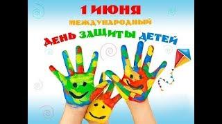 С днём защиты детей! С первым днём Лета! / Happy Children's Day! on the first day of summer!