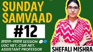 #12 Sunday SAMVAAD - All about UGC NET DEC Exam I UGC NET, CSIR-NET, RESULT Etc | SHEFALI MISHRA