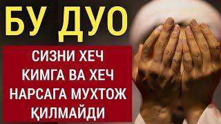 КУЧЛИ ДУО | БАРЧА МУАММОЛАР КАЛИТИ | дуолар