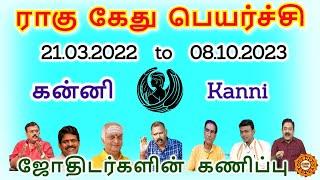 Rahu ketu peyarchi 2022 kanni | ராகு கேது பெயர்ச்சி 2022 to 2023 கன்னி