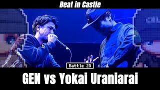 【Beat in Castle】 GEN vs Yokai Uraniarai | Battle 25