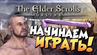 The Elder Scrolls Online - Начало шествия!