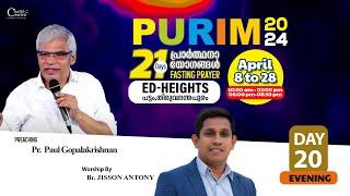 PURIM 2024 21 Days Fasting PrayerDay20| Pr.Paul Gopalakrishnan | Br.Jisson Antony