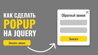 Как сделать модальное окно на JQuery? / MODAL_WINDOW IN JQuery