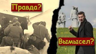 28 панфиловцев: ПРАВДА или ВЫМЫСЕЛ??? | ПОКРОВСКИЙ