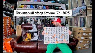 Технический обзор сноуборд ботинок  Thirty Two (32) 2025