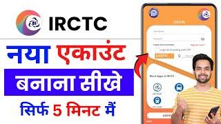 Irctc account kaise banaye 2025 | Irctc account kaise banaye | irctc user id kaise banayen