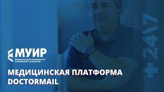 DoctorMail: интервью с командой проекта