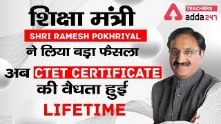 CTET, TET, UPTET Certificate की वैधता हुई Lifetime | CTET Lifetime Validity Latest Update