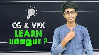 How to learn CG & VFX ( Tamil )