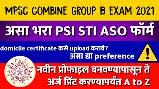 MPSC combine 2021 form filling process | असा भरा mpsc combine group B अर्ज apply form kasa bharava