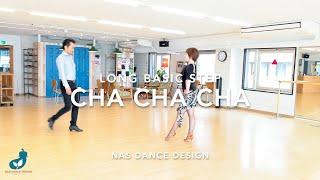 社交ダンス中級向けベーシックステップ - チャチャチャ　NAS DANCE DESIGN【競技・パーティにそのまま使える/チャチャチャ】