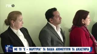 RIK1 - Διασύνδεση Σπιτιού του Παιδιού με τα δικαστήρια παγκυπρίως