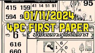 4pc First Paper 01/11/2024 Thailand Lottery Paper