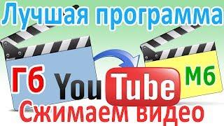 ЛАЙФХАК №1 ! Зачем программа для сжатия видео когда есть YouTube