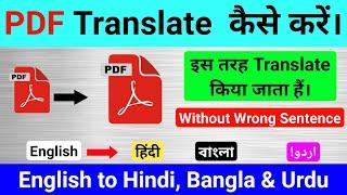 PDF File Language translator || How to Change PDF Language || PDF File Ko English to Hindi Kase Kare