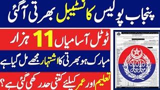 Punjab Police Constable New Jobs 2024 | New Government Jobs 2024 Today | New Jobs in Pakistan 2024