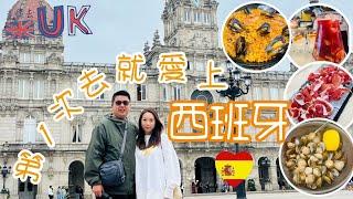 [郵輪vlog] 西班牙食海鮮真係冇得頂 • 傳統小食都非常出色 • 好想快啲再去  2/11/2024