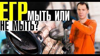 Клапан ЕГР - мыть или не мыть? // Что с ним бывает за 70 000 км?