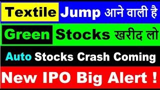 New IPO Big Alert ! |Green Stocks खरीद लो | Auto Stocks Crash Coming | Textile Jump आने वाली है |