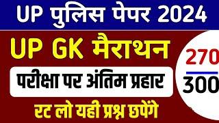 Up police constable paper 2024 | UP Police Online Classes 2024 | UP Police Important Questions |