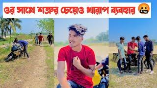 কাছের বন্ধুর সাথে শত্রুর মতো ব্যাবহার?  || একটি শিক্ষনীয় ভিডিও || Aminur Islam Avro