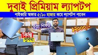 LaptopPrice In BD || Used Laptop Price In Bangladesh 2024 || Laptop Price In BD || Business Laptop