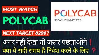 POLYCAB SHARE LATEST NEWS | POLYCAB SHARE NEWS | POLYCAB 