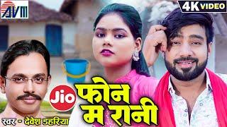 Jio Phone Ma Rani (Official Video) Devesh Dahariya - Cg New Song - Jittu Dularwa -Chhattisgarhi Gana