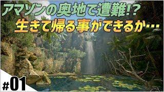 #1 日本語対応でアマゾンサバイバルが遂にリリース！「GREEN HELL」実況プレイ