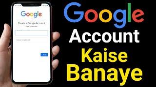 Google account Kaise banaye || How To Create Google Account