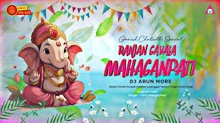 Ranjan Gavala MahaGanpati | Usha Mangeshkar | DJ Arun More