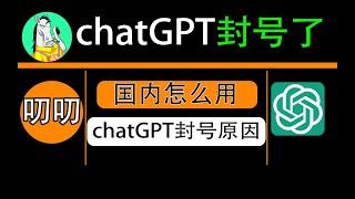 Chatgpt title problem, how to use chatgpt in China is better