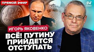 ️ЯКОВЕНКО: В Кремле СРОЧНОЕ совещание по РУБЛЮ! "Орешник" добил РФ. Сирия ИСПОРТИЛА планы Путина