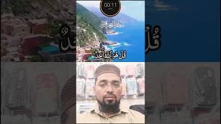 Surah Al Ikhlas Beautiful Recitation ️ #quran #shorts #viralvideo #recitation