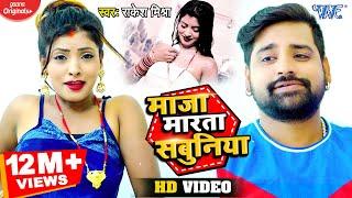 #VIDEO | #RAKESH_MISHRA | माजा मारता सबुनिया | MAJA MARATA SABUNIYA | Bhojpuri New Song 2020