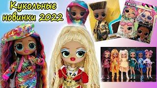 Новинки КУКОЛ 2022 LOL OMG Fierce, TWEENS 3 серия , Shadow High Rainbow High 4 series #21