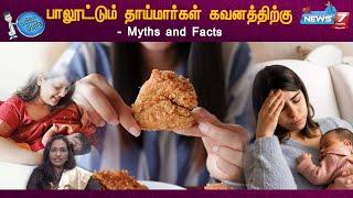 Breast feeding Myths and facts |Dr.Teena Abishek