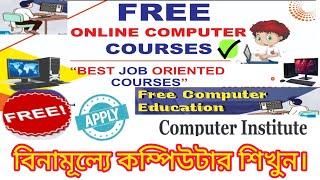 Free Computer CourseISO Verify Certificate কম্পিউটার#onlineclasses#freecomputercourse