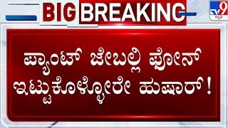 OnePlus Mobile Blast in Bengaluru: ಮೊಬೈಲ್  ಬ್ಲಾಸ್ಟ್  ಆಗಿ ಯುವಕನ ತೊಡೆಗೆ ಗಾಯ