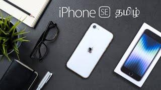 iPhone SE 2022 Unboxing in Tamil!