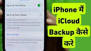 How To Backup iCloud on iPhone || iPhone Me iCloud Backup Kaise Kare