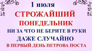 1 июля Ярилин День. Петров Пост. Что нельзя делать 1 июля Ярилин день. Народные традиции и приметы