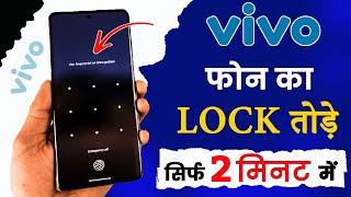 Vivo Phone Ka Lock Kaise Tode | How to Unlock Vivo Phone Password 2025