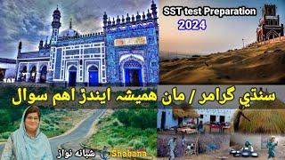 Sindhi Grammar/Sindhi Tenses/Test Preparation/Shabana Nawaz Official