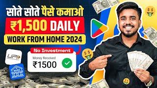 2024 BEST MONEY EARNING APP | Earn Daily ₹2500 Real Cash | Work From Home Job| Today New Earning App