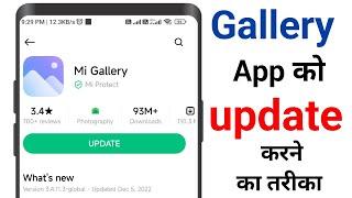 Gallery App ko update kaise karte hain || Mi Gallery App update
